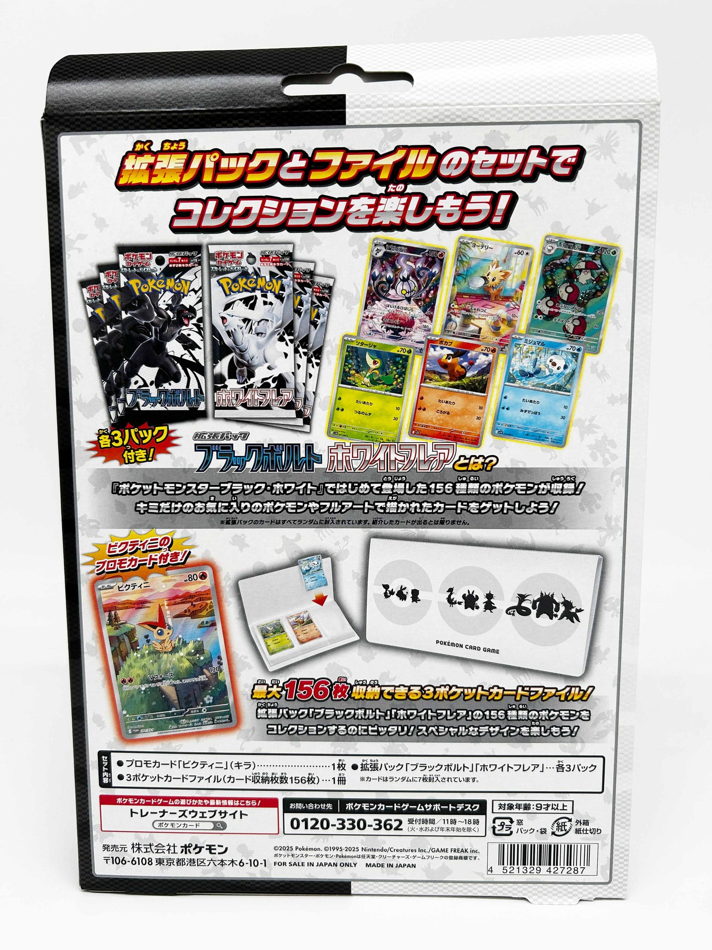 Pokemon Black Bolt & White Flare Card File Set (JP)