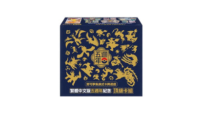 Pokemon Traditional Chinese 5th Anniversary Premium Card Set Box (Chinesisch)