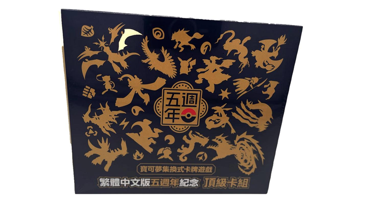 Pokemon 5th Anniversary Premium Gift Box (CN)