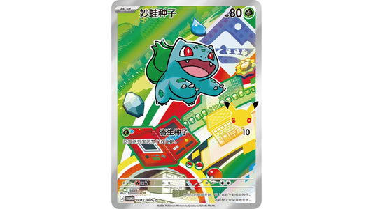 Pokemon 30th Anniversary Partner Special Illustration Card Set (CN)