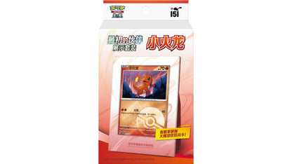 Pokemon Collect 151 The First Partners Glumanda (CN)