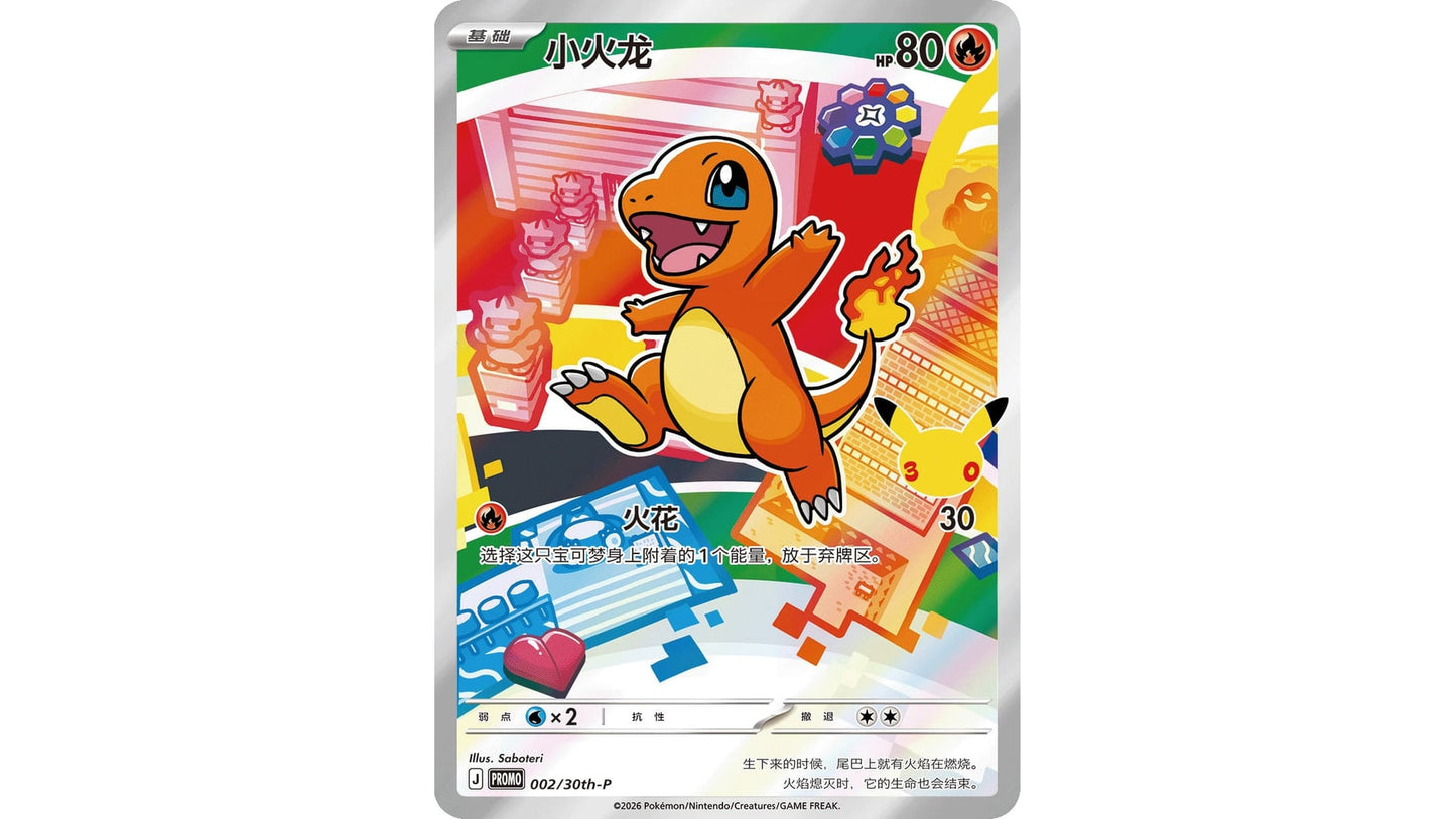 Pokemon 30th Anniversary Partner Special Illustration Card Set (CN)