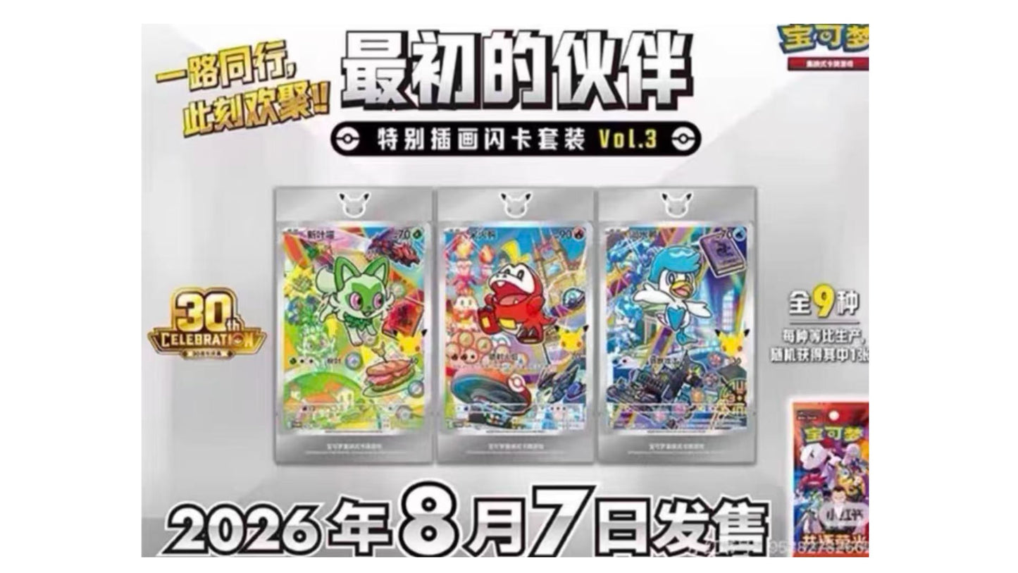 Pokemon 30th Anniversary First Partner Vol.3 (CN)
