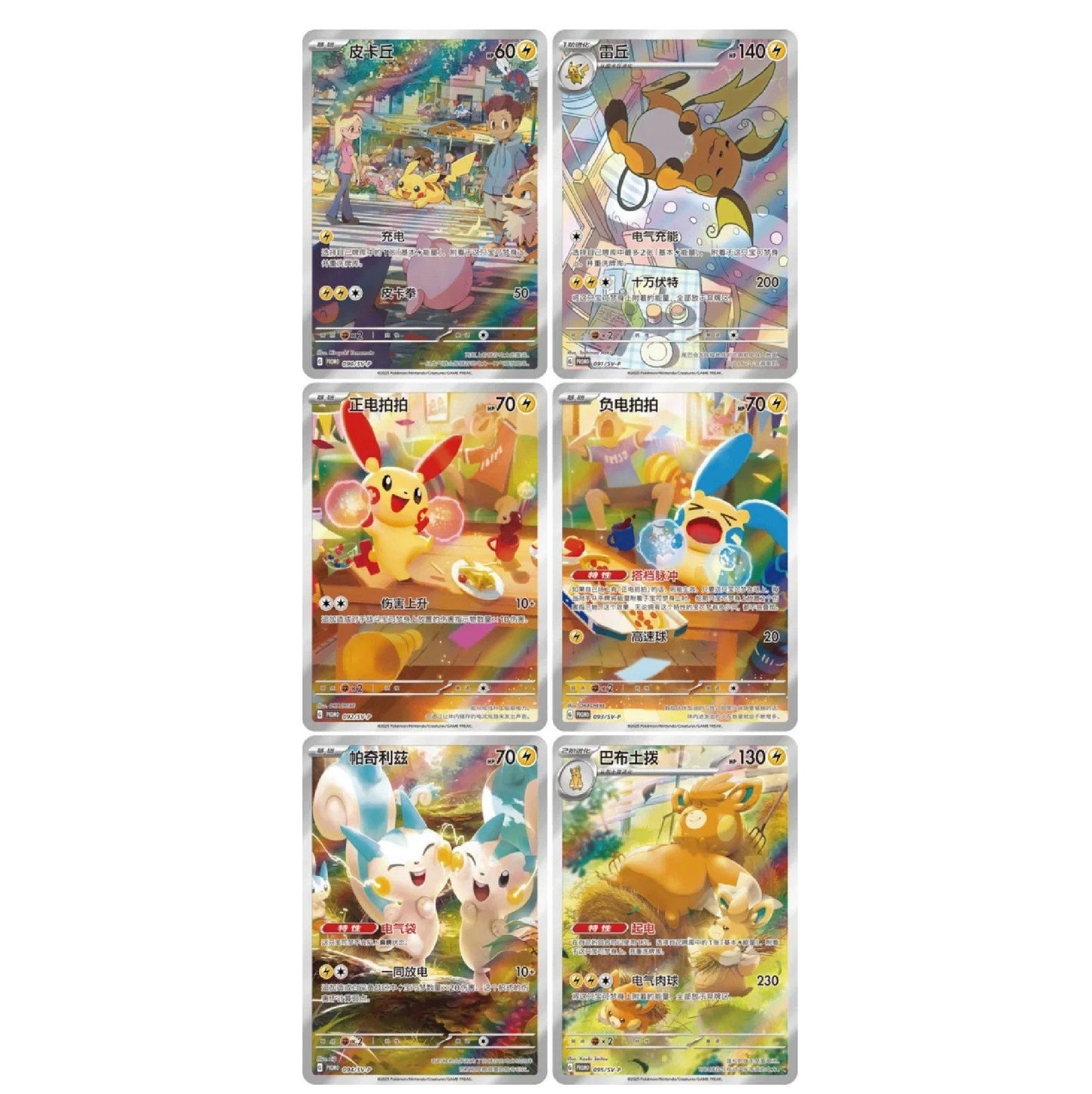 Pokemon Electric Plush Display Gift Box (CN)