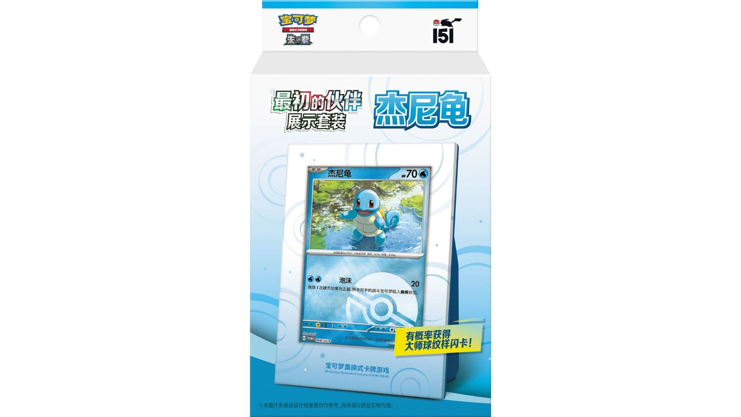 Pokemon Collect 151 The First Partners Schiggy (CN)