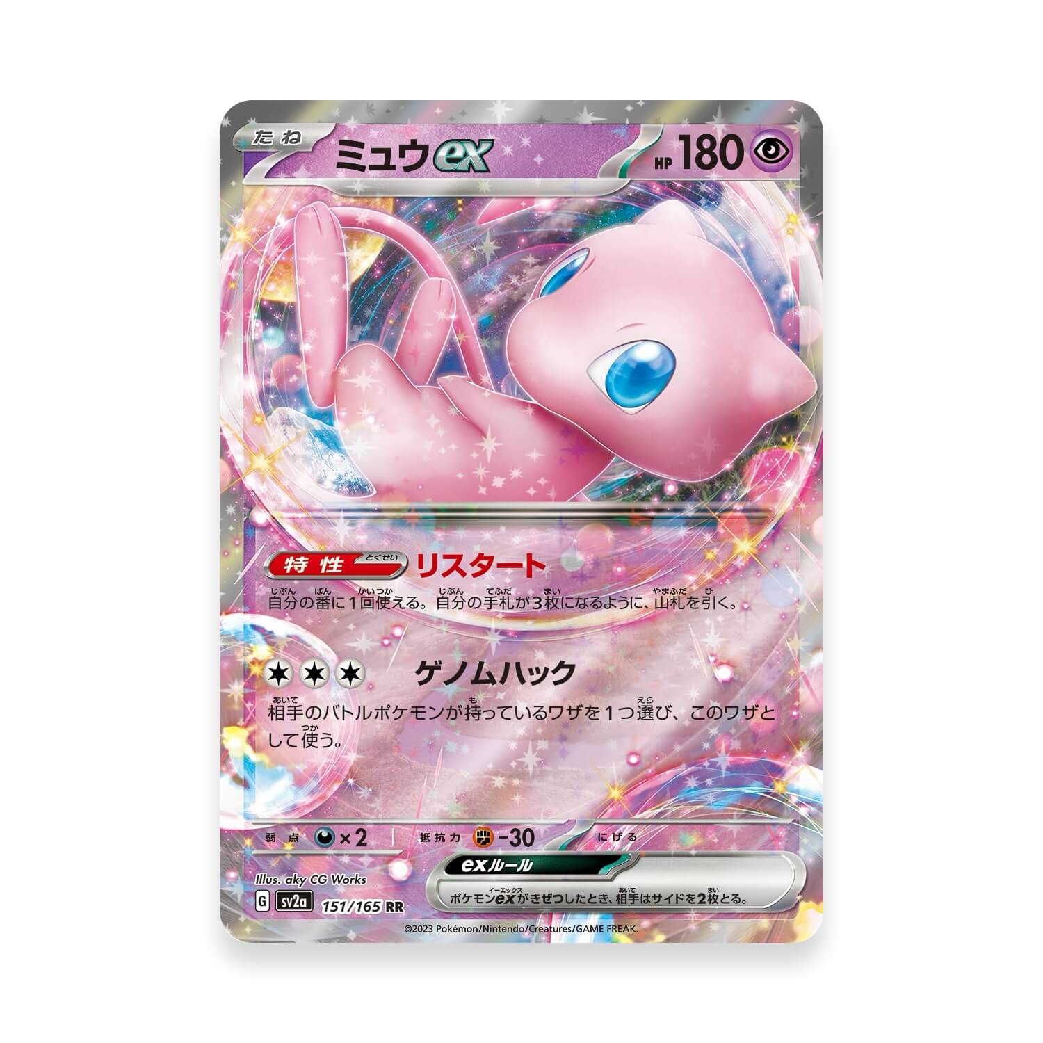 Mew ex 151/165 - Pokémon 151 (JAP)