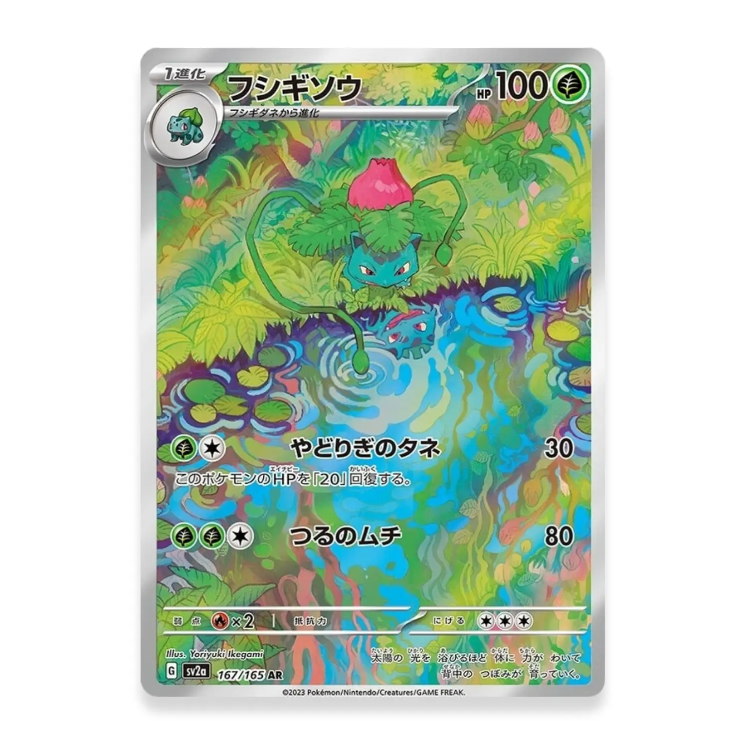 Ivysaur 166/165 - Pokémon 151 (JAP)