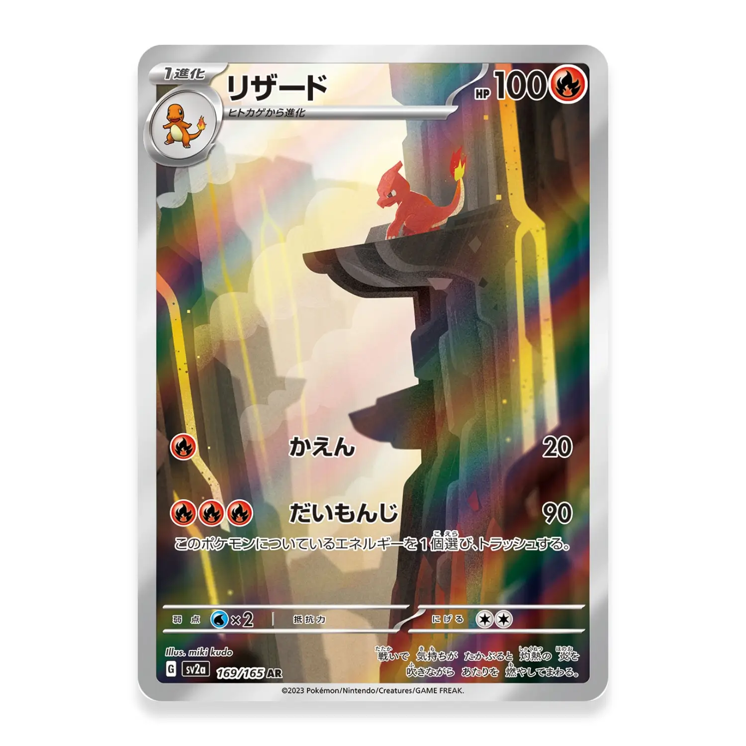 Charmeleon 169/165 - Pokémon 151 (JAP)